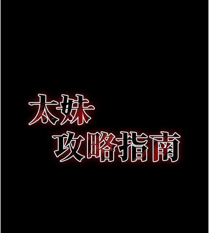 太妹攻略指南第59話-牢中上演八點檔