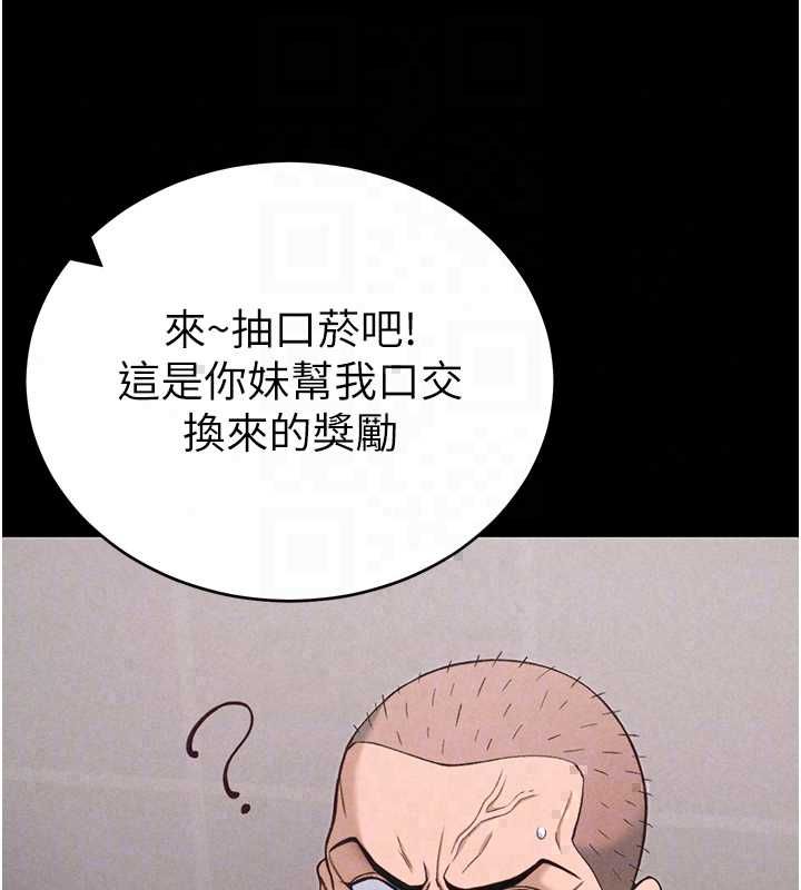 太妹攻略指南第59話-牢中上演八點檔