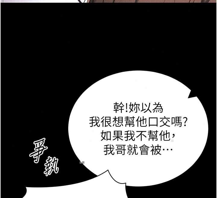 太妹攻略指南第59話-牢中上演八點檔