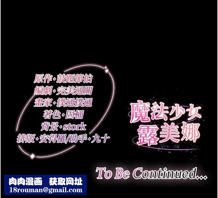 魔法少女露美娜第14話-被前後夾擊的黃色貝拉