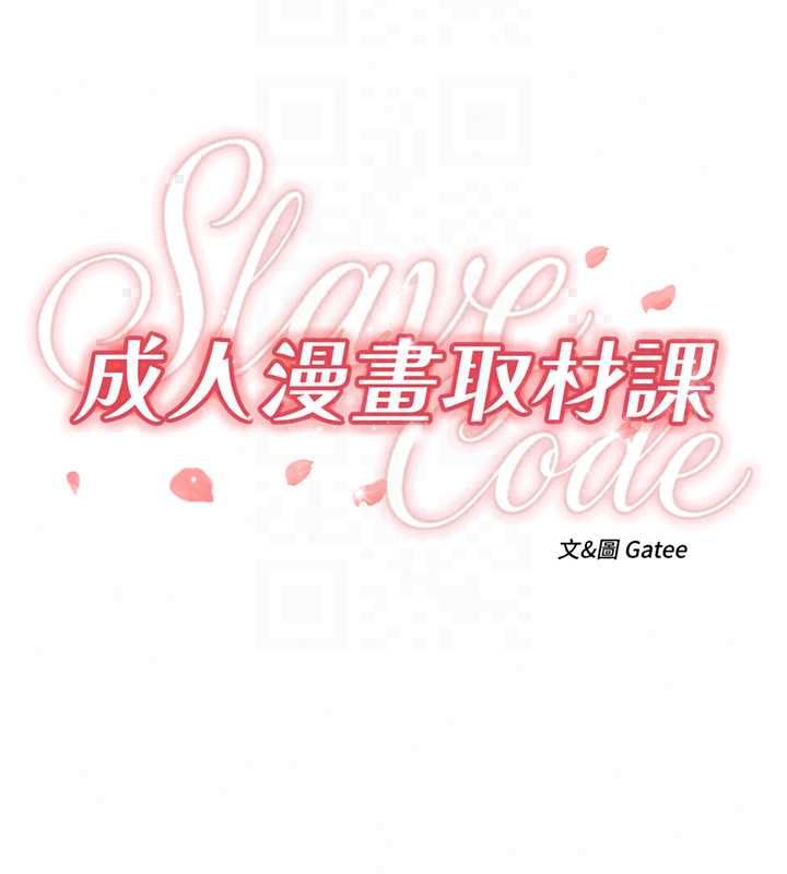 成人漫畫取材課第12話-這下換妳當奴隸了