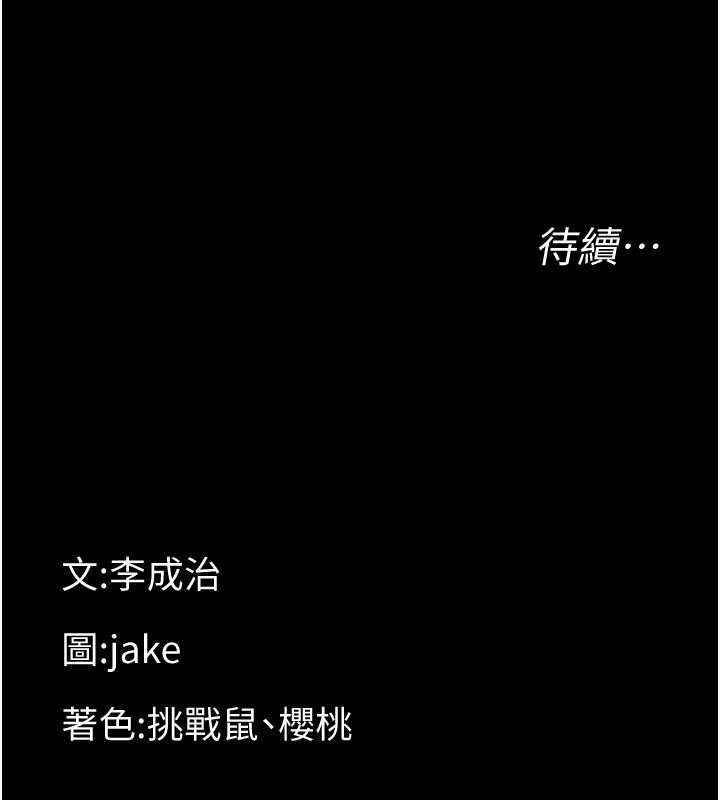 幼惑第39話-跟著我保證讓你們吃很好