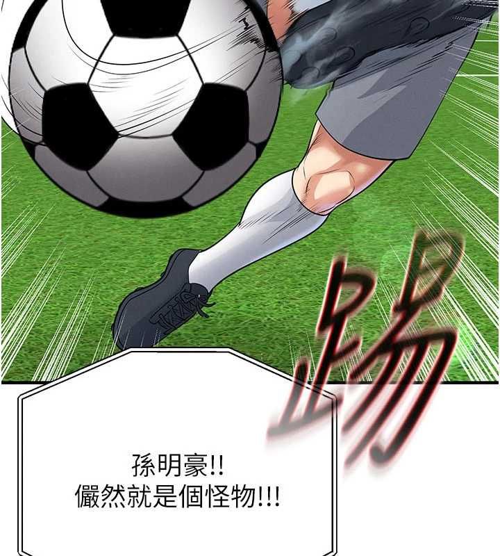 足球型男脫單指南第74話-按捺已久的兔女郎們