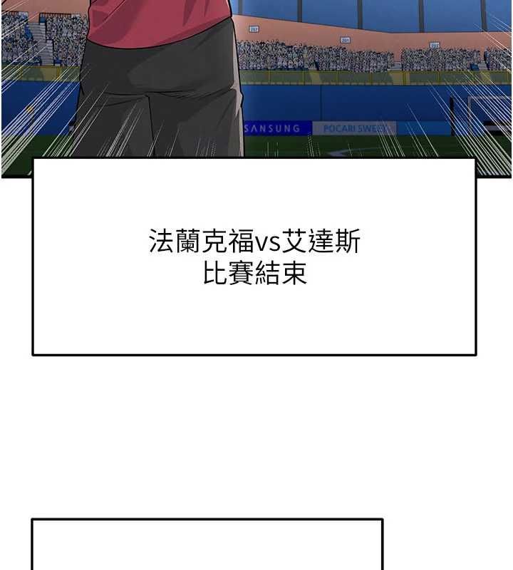 足球型男脫單指南第74話-按捺已久的兔女郎們