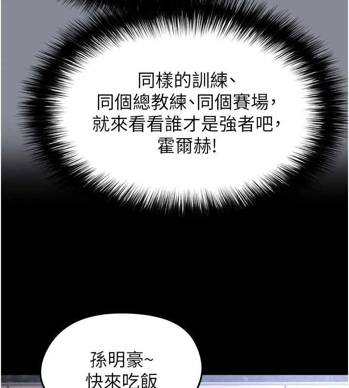 足球型男脫單指南第74話-按捺已久的兔女郎們
