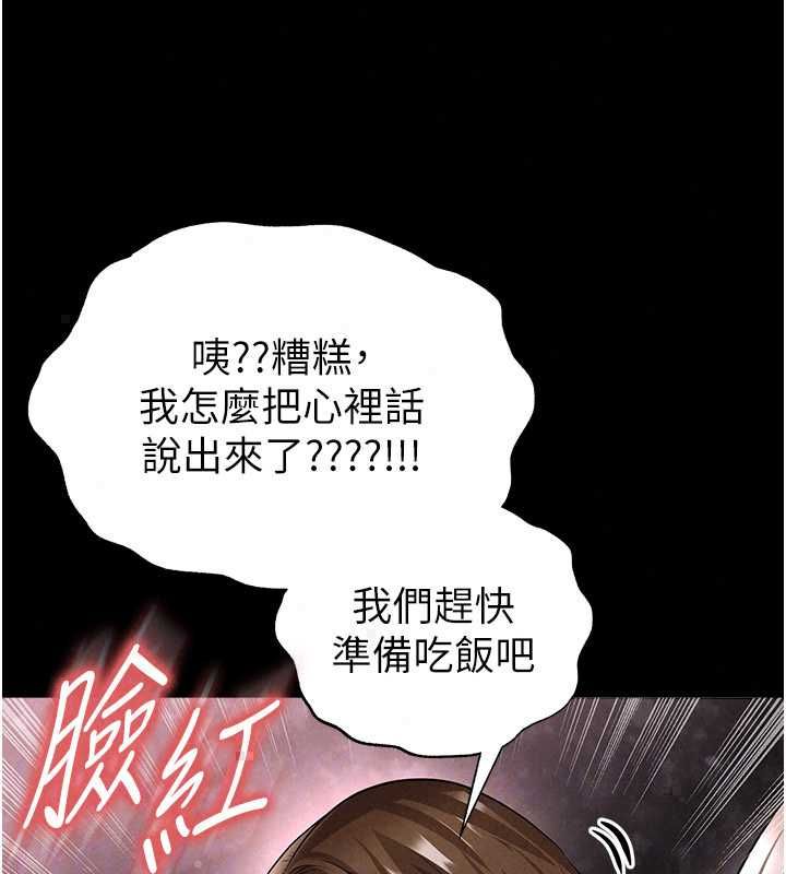 足球型男脫單指南第74話-按捺已久的兔女郎們