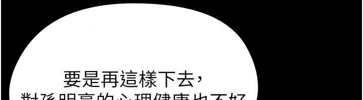 足球型男脫單指南第74話-按捺已久的兔女郎們