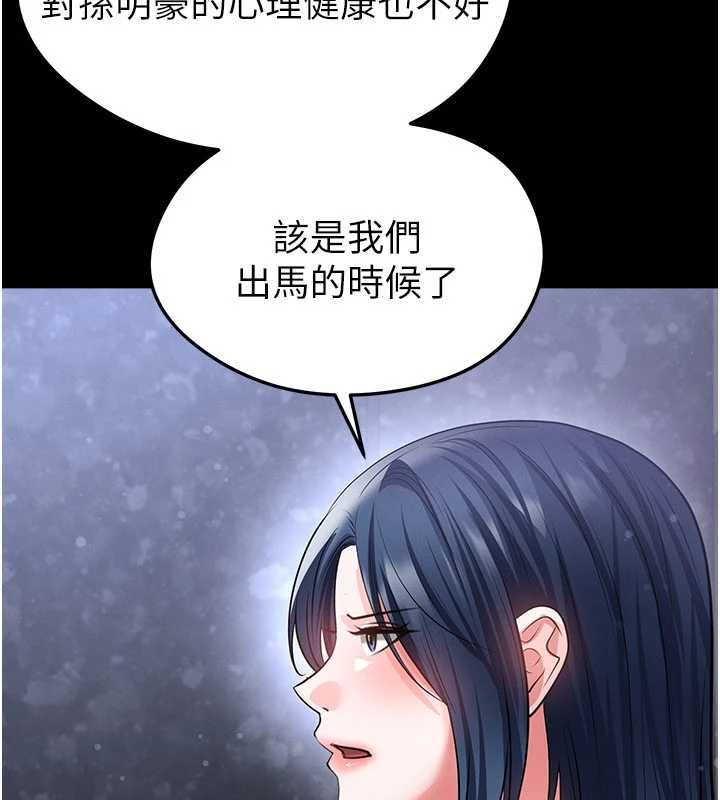 足球型男脫單指南第74話-按捺已久的兔女郎們