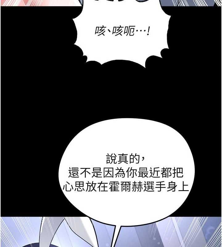 足球型男脫單指南第74話-按捺已久的兔女郎們