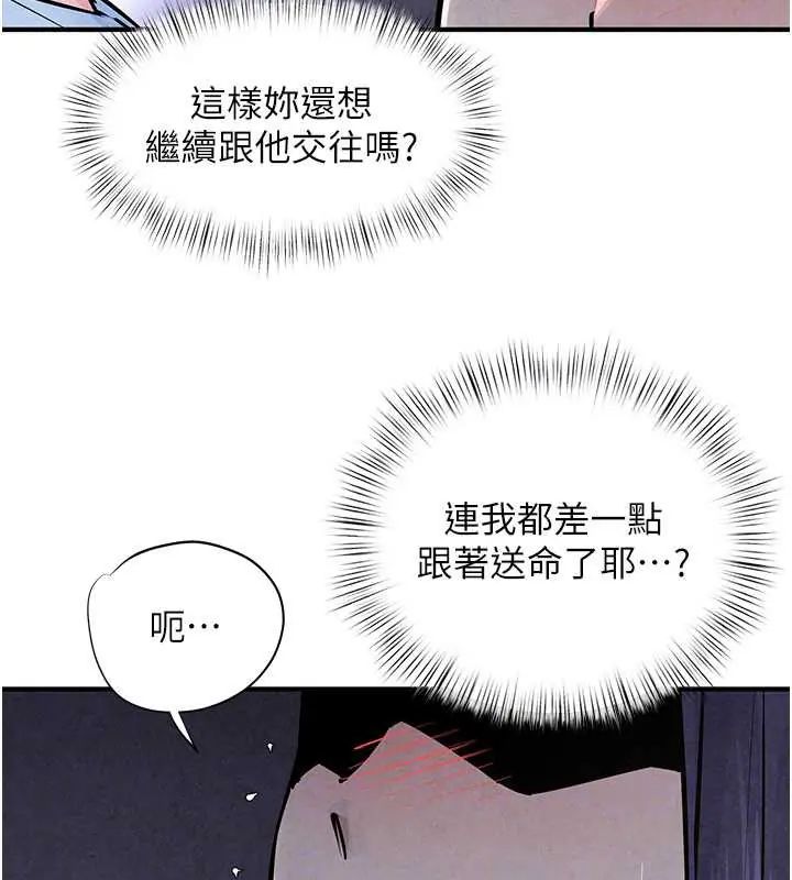 慾海交锋第102話-在地獄重生