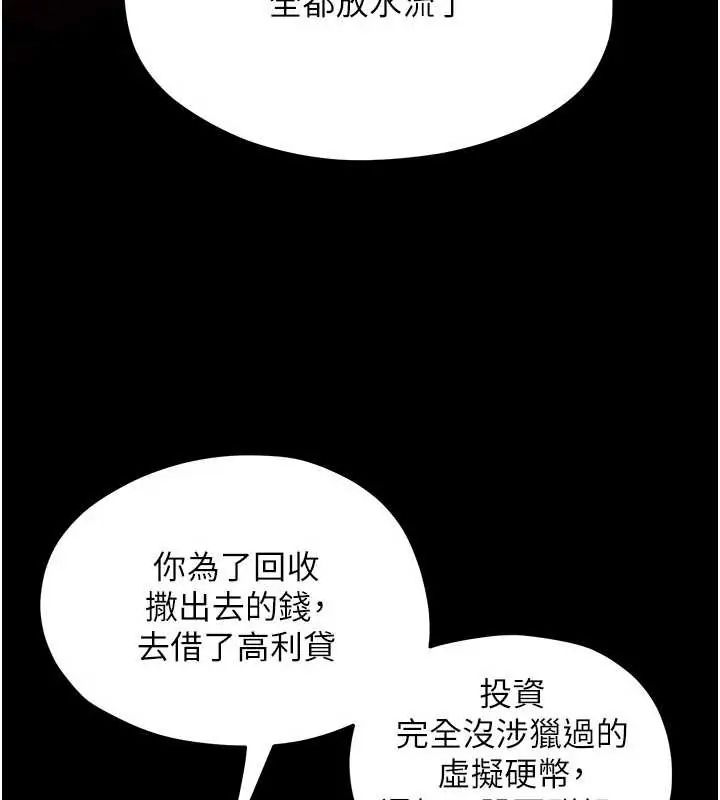 慾海交锋第102話-在地獄重生