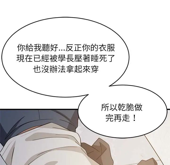 难缠姐妹偏要和我同居第105話