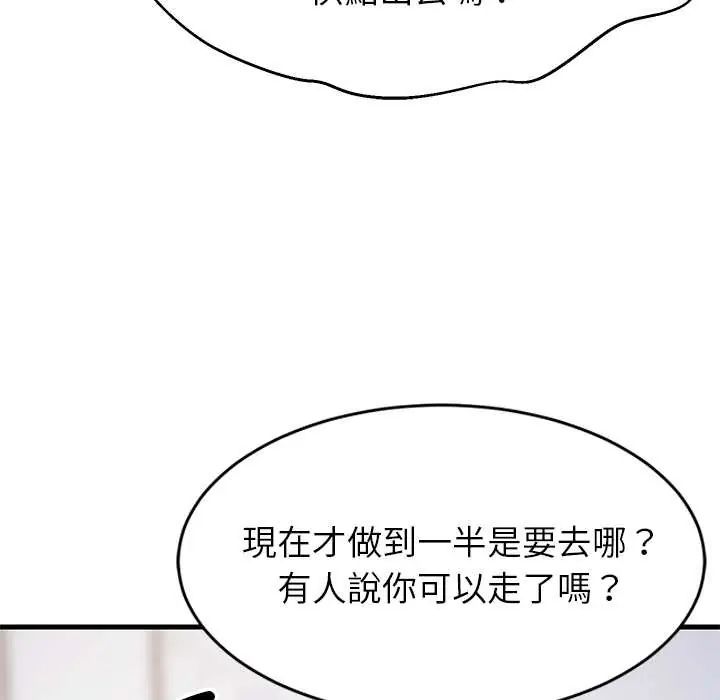 难缠姐妹偏要和我同居第105話