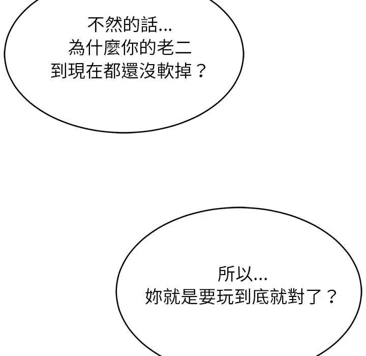 难缠姐妹偏要和我同居第105話