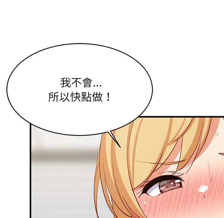 难缠姐妹偏要和我同居第105話