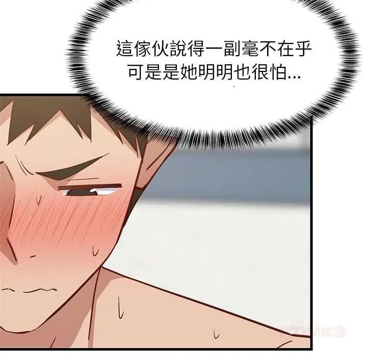 难缠姐妹偏要和我同居第105話