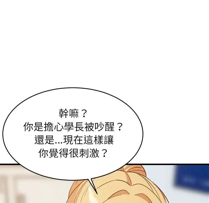 难缠姐妹偏要和我同居第105話