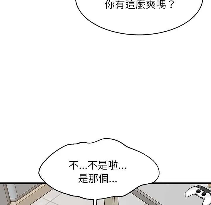 难缠姐妹偏要和我同居第105話