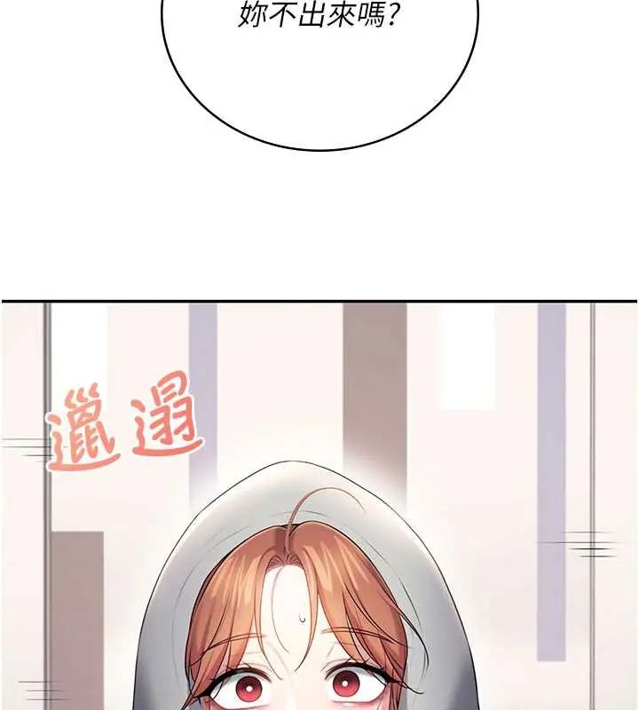 飞机杯女神连线中第73話-會不會吵到你鄰居?&hearts;