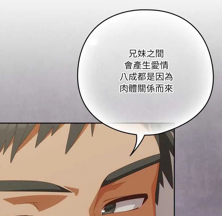 与众不同的兄妹第57話