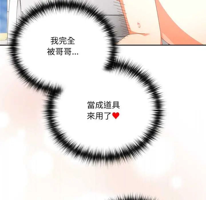 与众不同的兄妹第57話