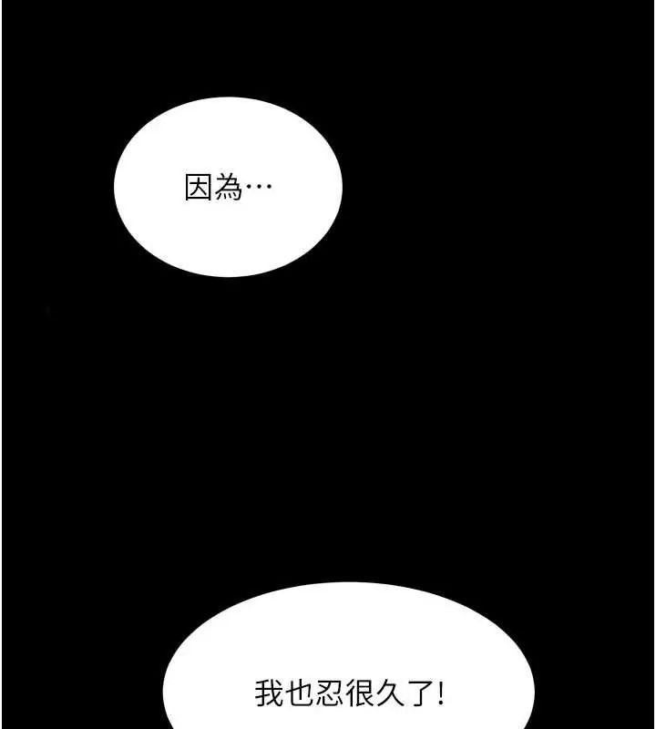 狱火重生第78話-你準備好滿足我了嗎?