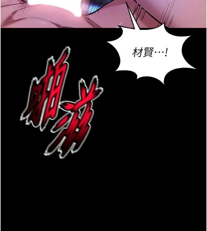 狱火重生第78話-你準備好滿足我了嗎?