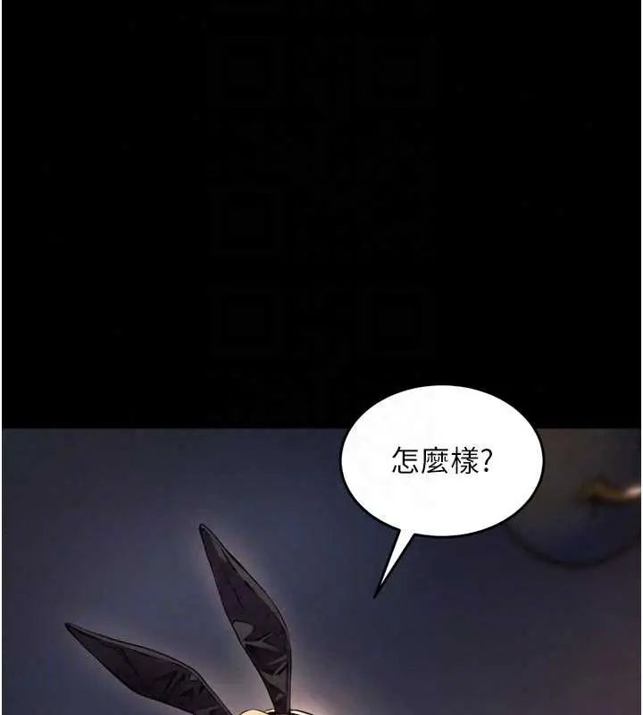 狱火重生第78話-你準備好滿足我了嗎?