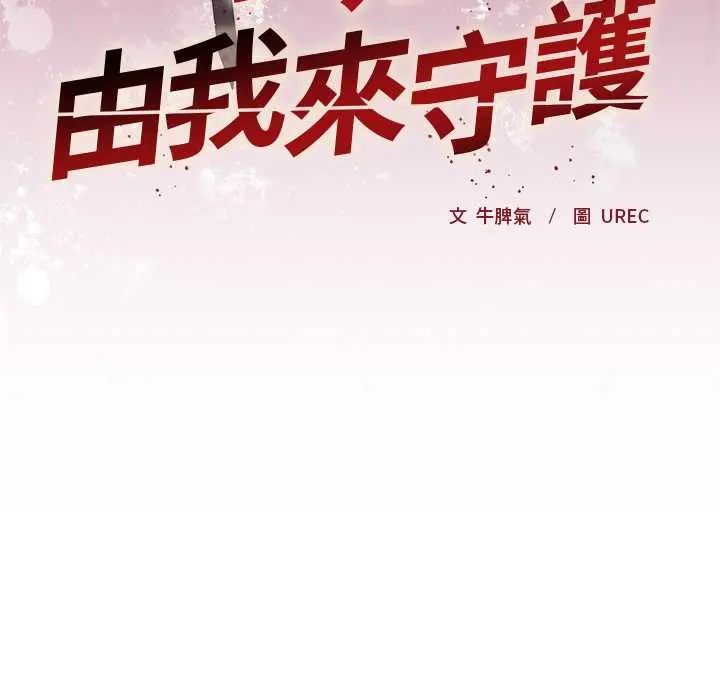 小姐由我来守护第31話