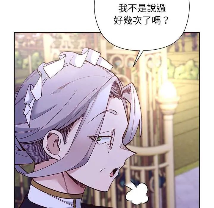 小姐由我来守护第31話