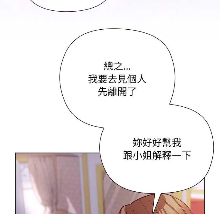 小姐由我来守护第31話