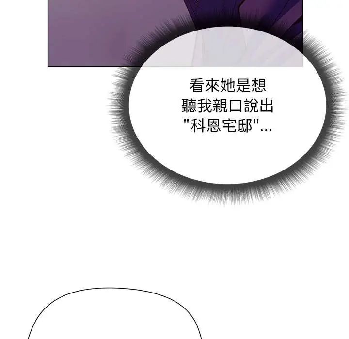 小姐由我来守护第31話