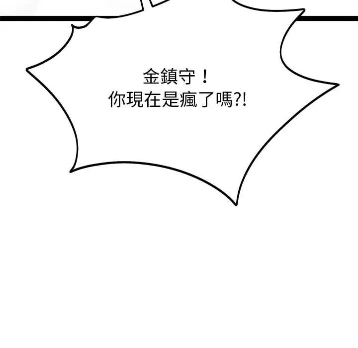 启动復仇系统第32話