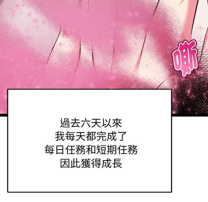 启动復仇系统第32話