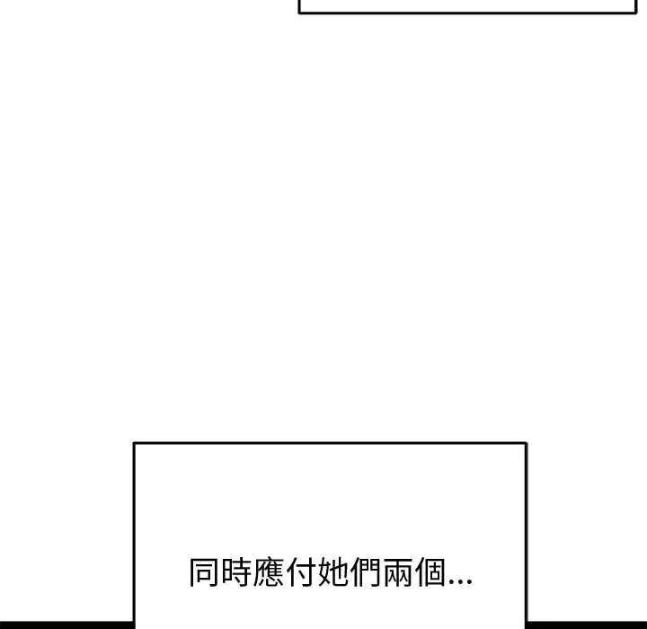 启动復仇系统第32話