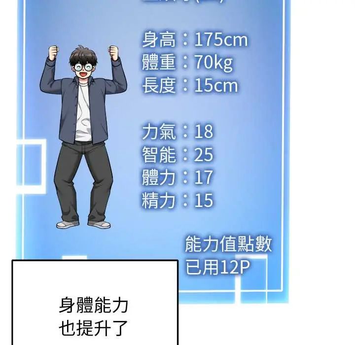 启动復仇系统第32話