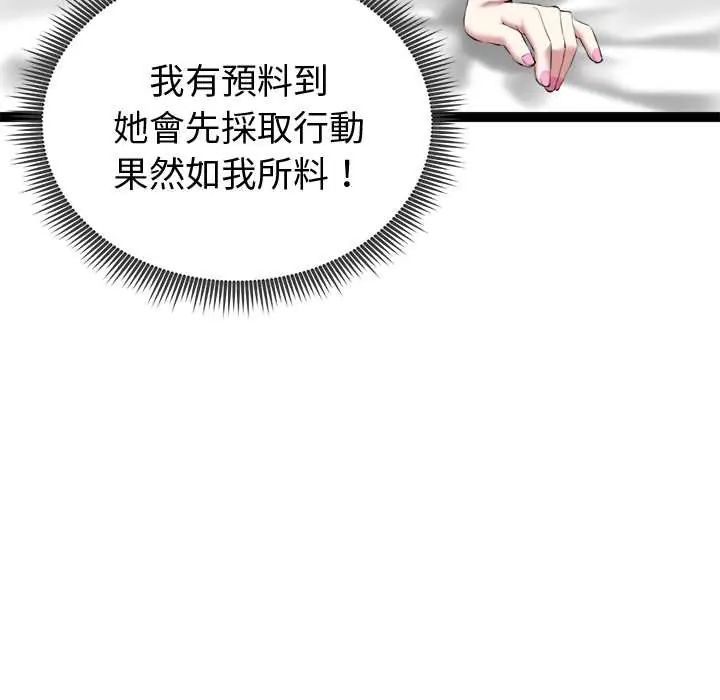 启动復仇系统第32話