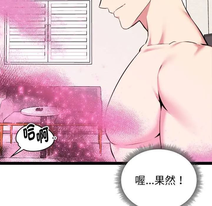 启动復仇系统第32話