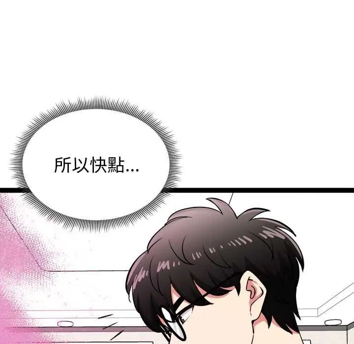 启动復仇系统第32話