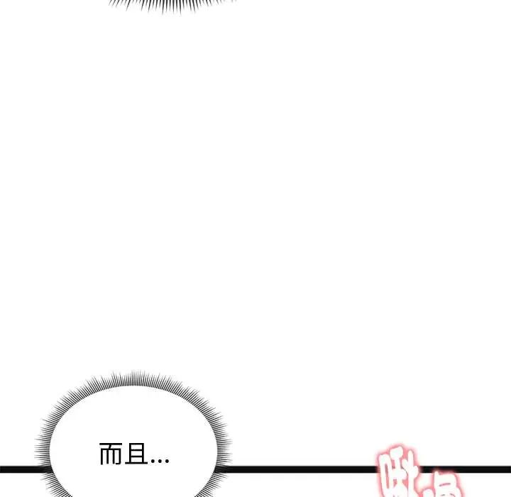 启动復仇系统第32話