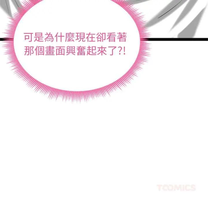 启动復仇系统第32話