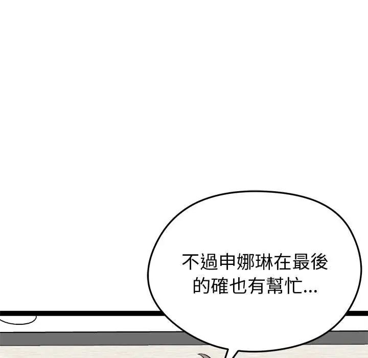 启动復仇系统第32話