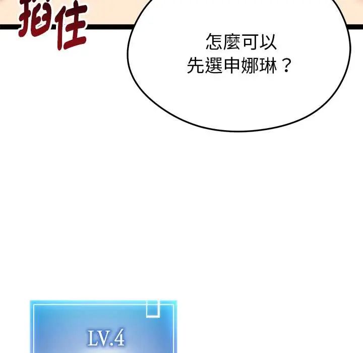 启动復仇系统第32話