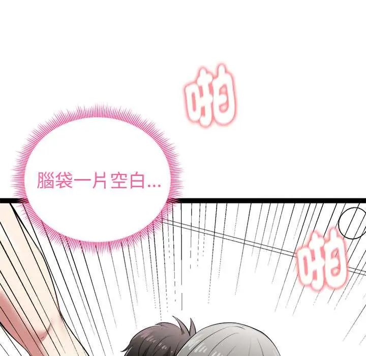 启动復仇系统第32話