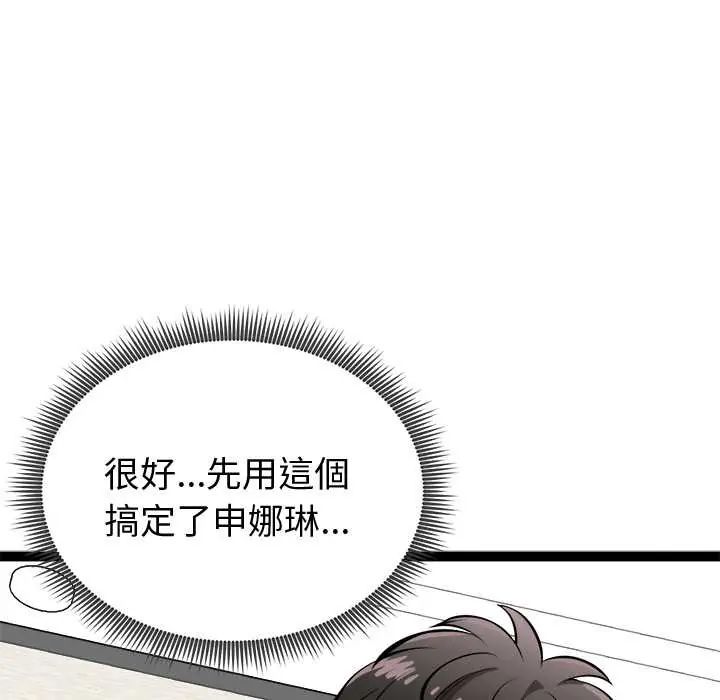 启动復仇系统第32話