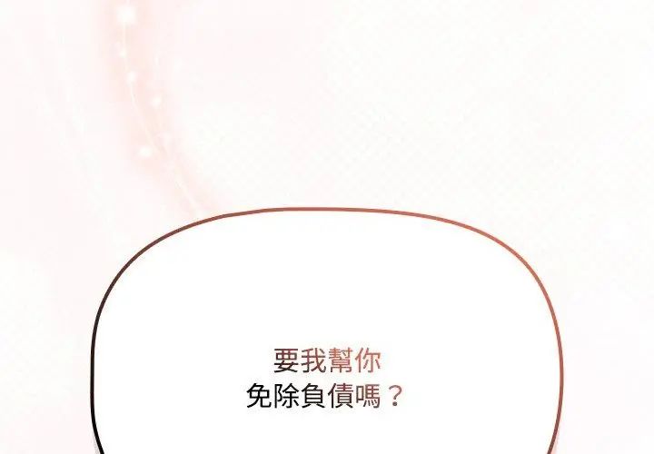 客製化诱惑第1话
