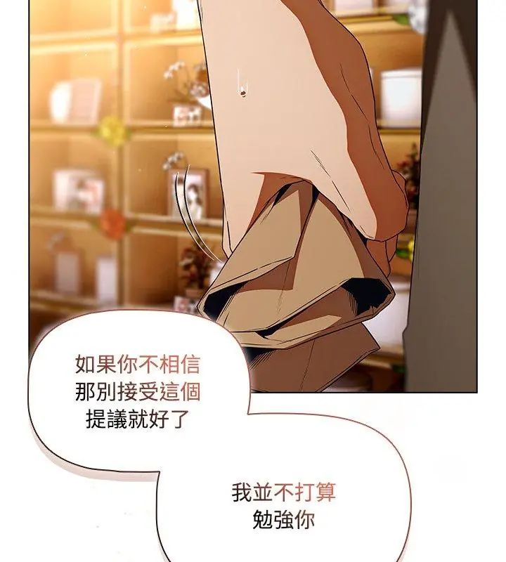 客製化诱惑第2话