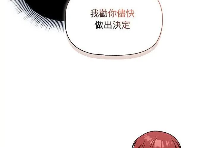 客製化诱惑第2话