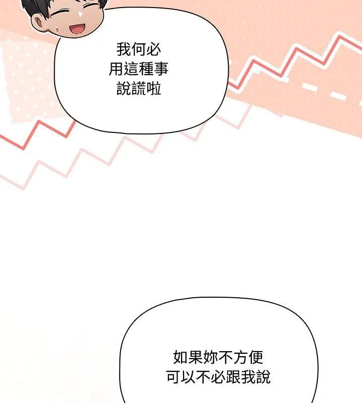 客製化诱惑第2话