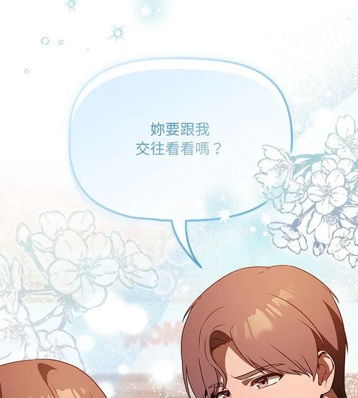 客製化诱惑第2话
